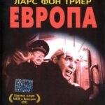 Европа Постер